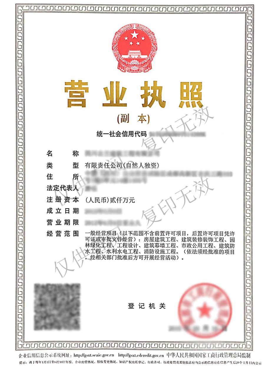 營業執照
